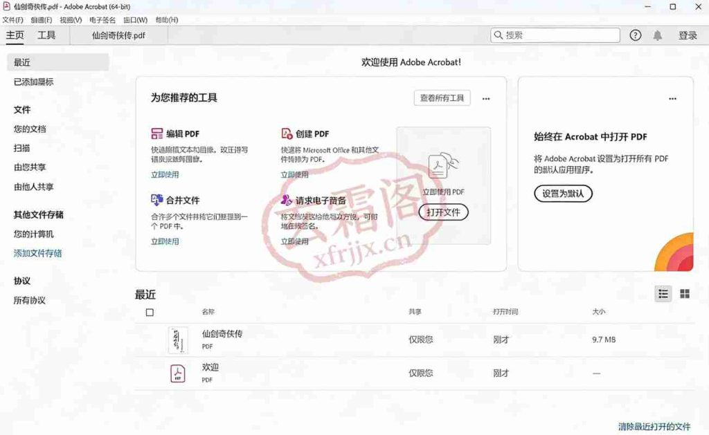 Adobe Acrobat Pro DC 2025 安装教程 + 永久中文版安装包下载