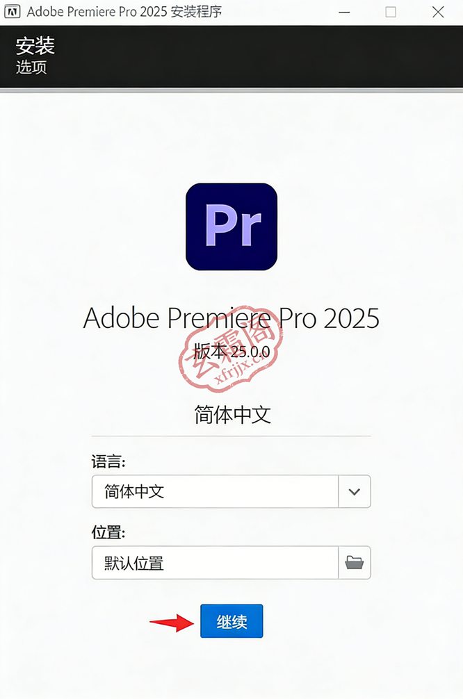 Adobe Premiere Pro 2025 v25 永久中文版安装包 + 详细安装教程